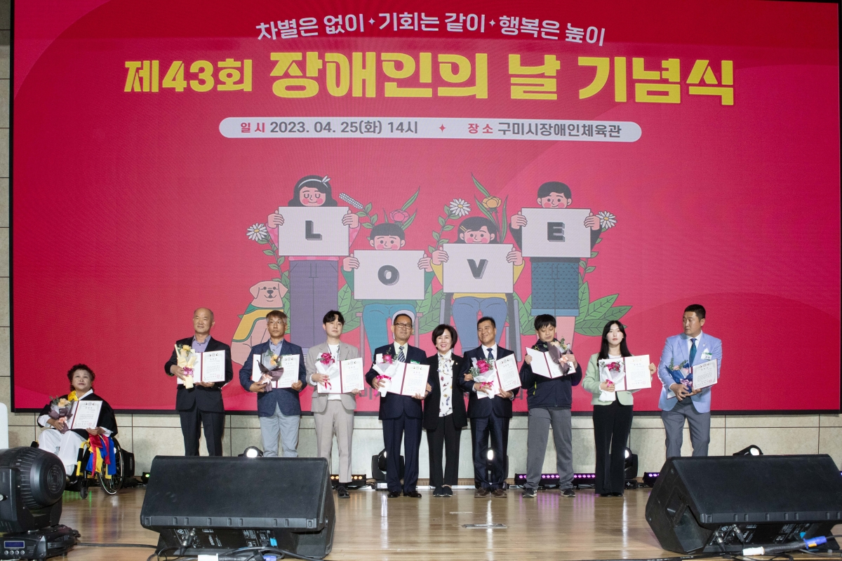 20230425-051[IMG_4740-제43회 장애인의 날 기념식.JPG