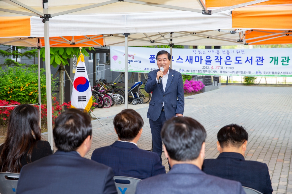 20230427-005[_P7U9313-우미린풀하우스 새마을작은도서관 개관식.jpg