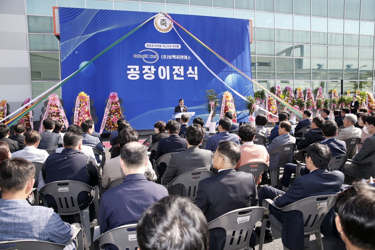 20230428-026[_P7U9424-주)보백씨엔에스 공장확장 이전식.jpg