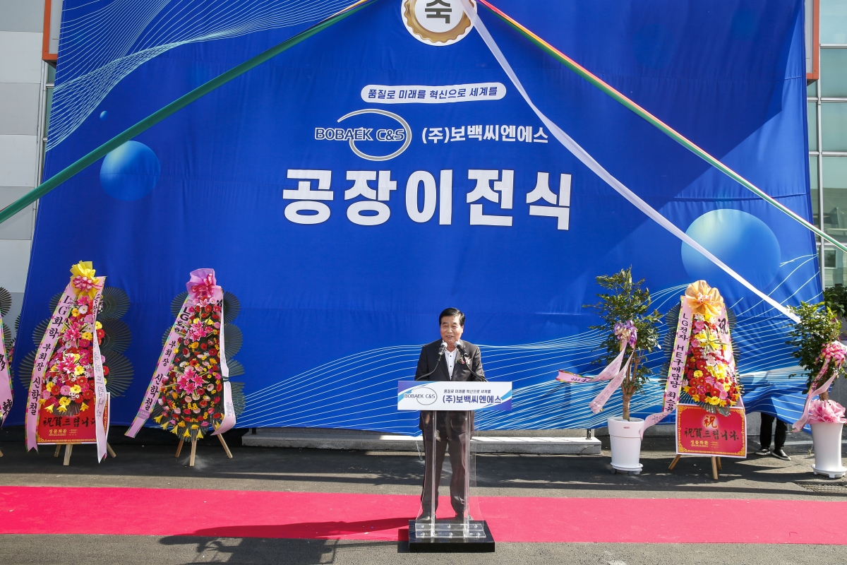 20230428-027[_P7U9429-주)보백씨엔에스 공장확장 이전식.jpg