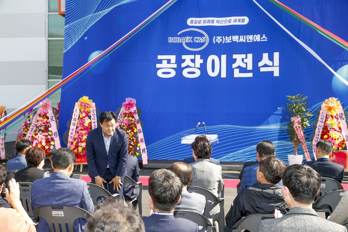 20230428-016[_P7U9399-주)보백씨엔에스 공장확장 이전식.jpg