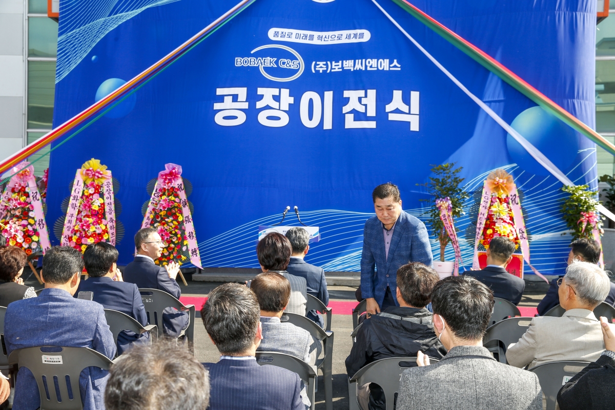 20230428-018[_P7U9404-주)보백씨엔에스 공장확장 이전식.jpg
