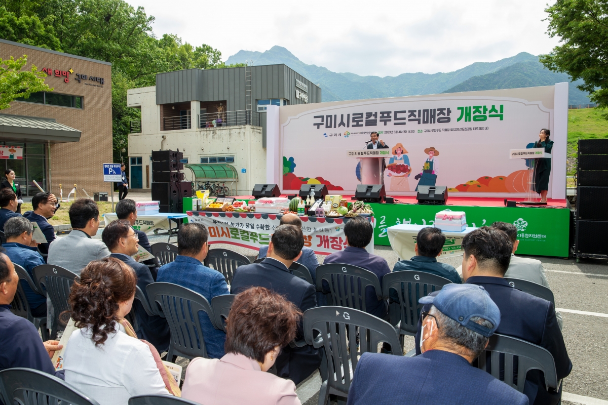 20230504-016[_P7U9982-구미로컬푸드직매장 금오산점 개장식.jpg