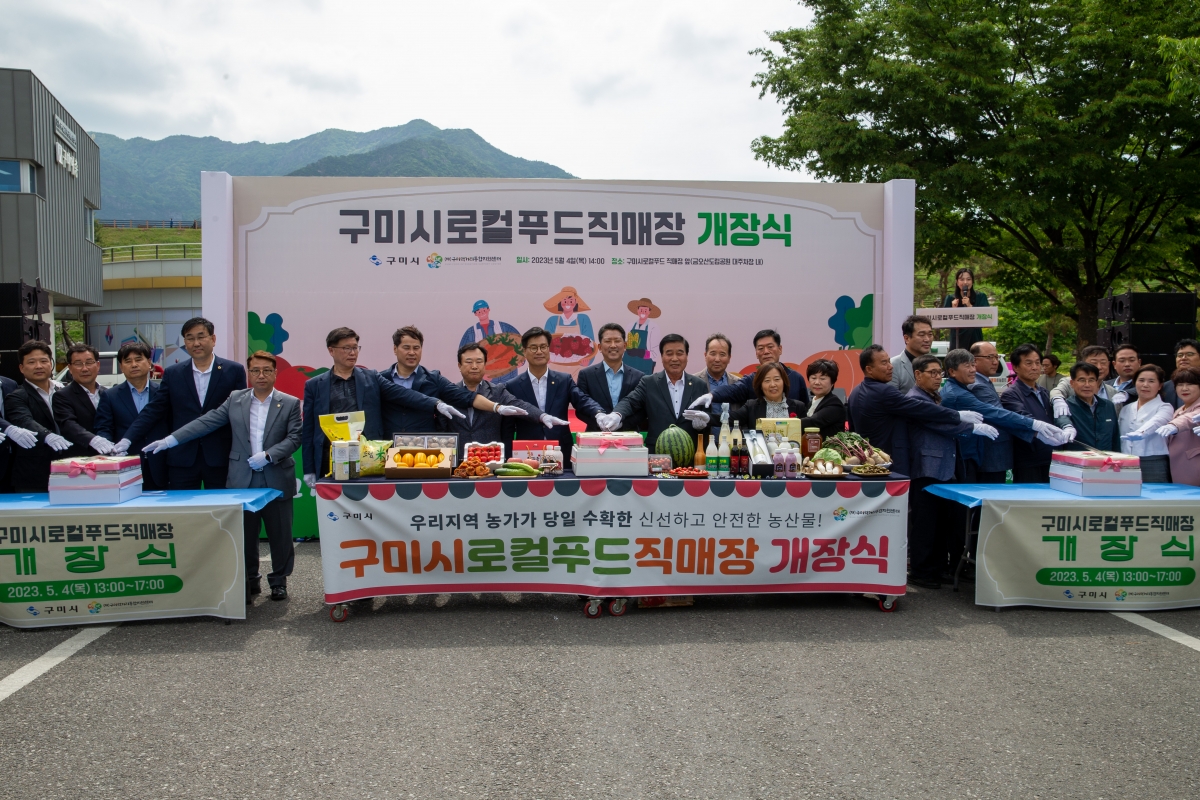 20230504-028[_P7U0012-구미로컬푸드직매장 금오산점 개장식.JPG