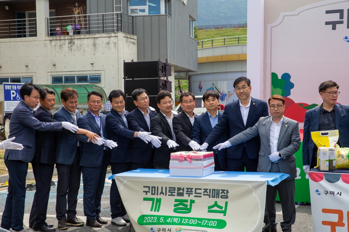 20230504-024[_P7U0001-구미로컬푸드직매장 금오산점 개장식.JPG
