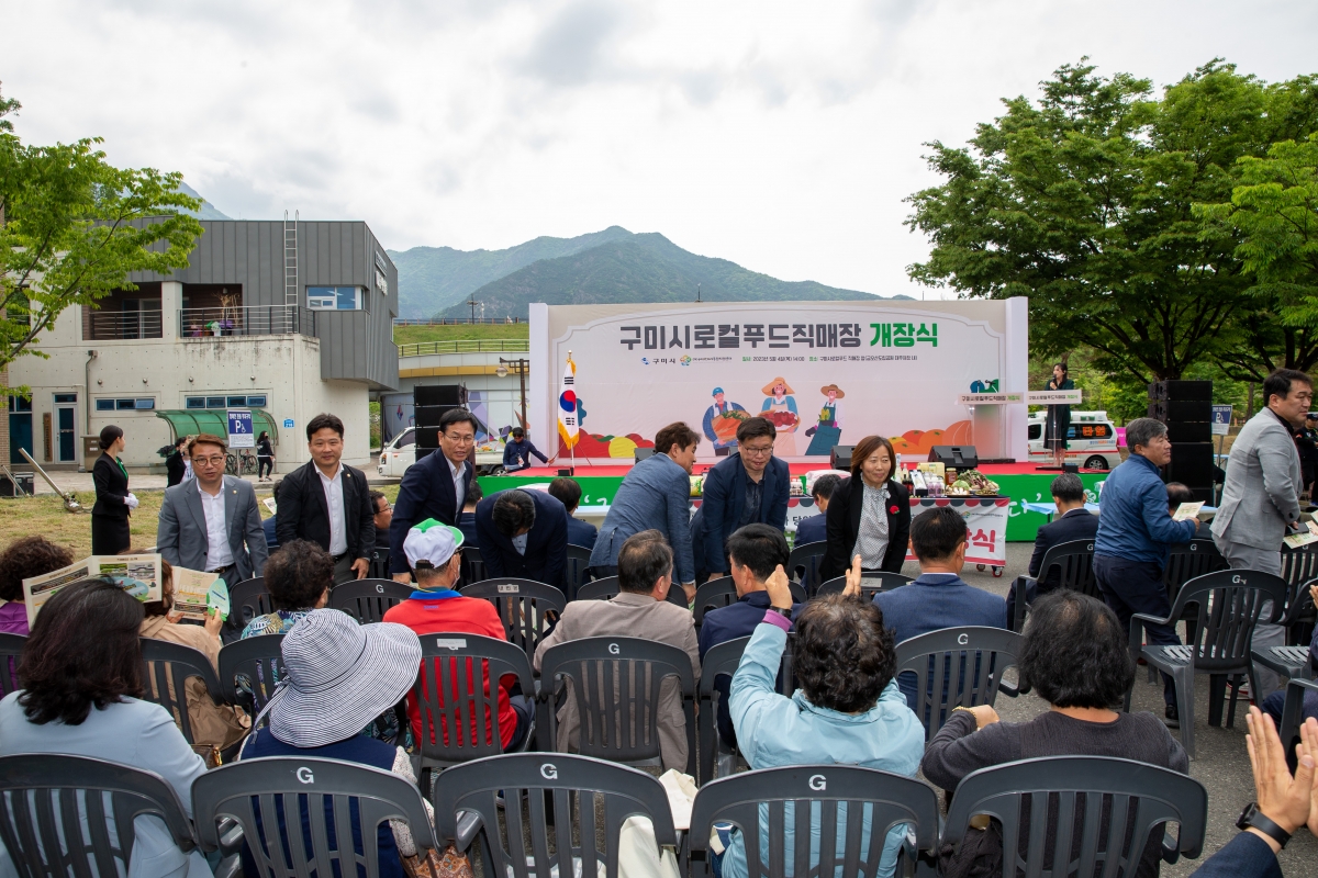 20230504-006[_P7U9935-구미로컬푸드직매장 금오산점 개장식.JPG