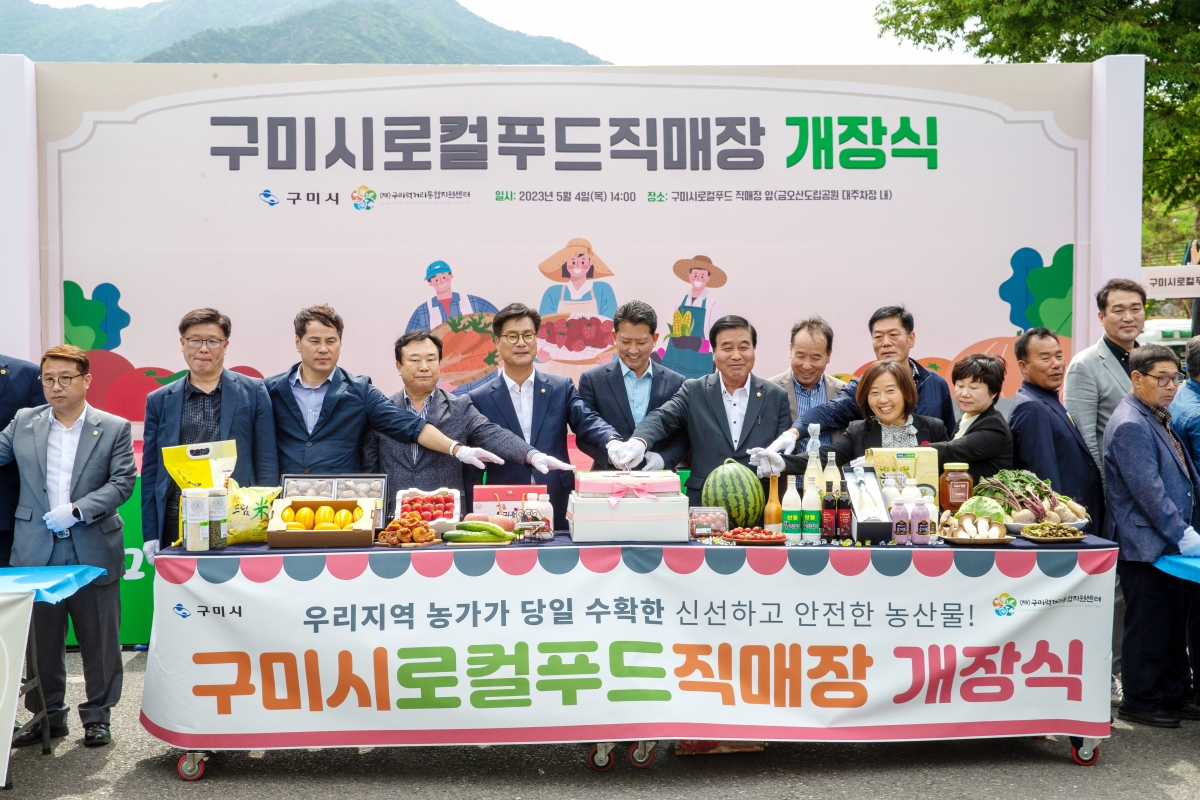 20230504-022[_P7U9996-구미로컬푸드직매장 금오산점 개장식.jpg