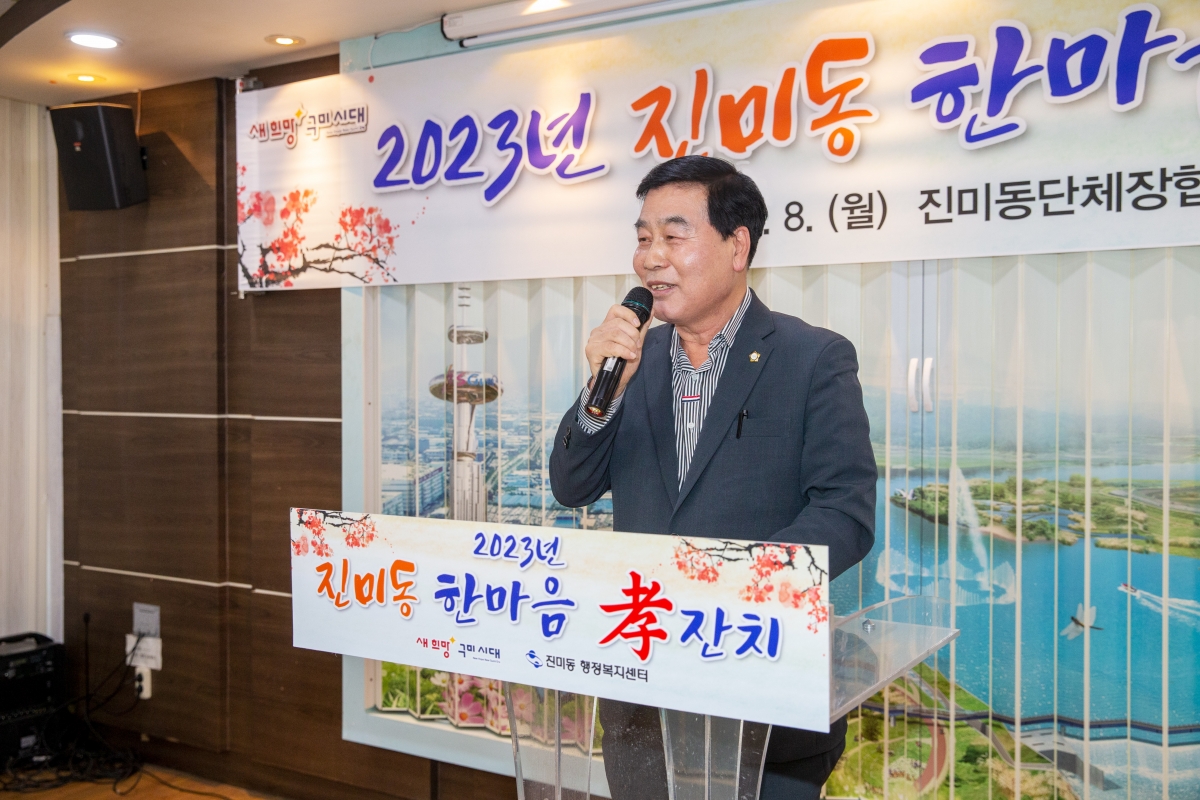 20230508-002[_P7U0596-2023 진미동 한마음 효잔치.jpg