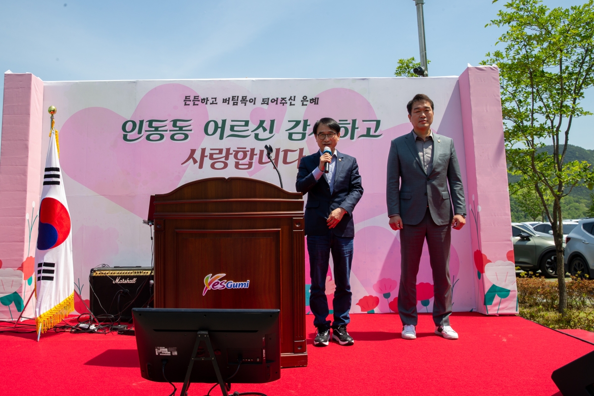 20230508-031[_P7U0719-2023 인동동 행복나눔 효잔치.JPG