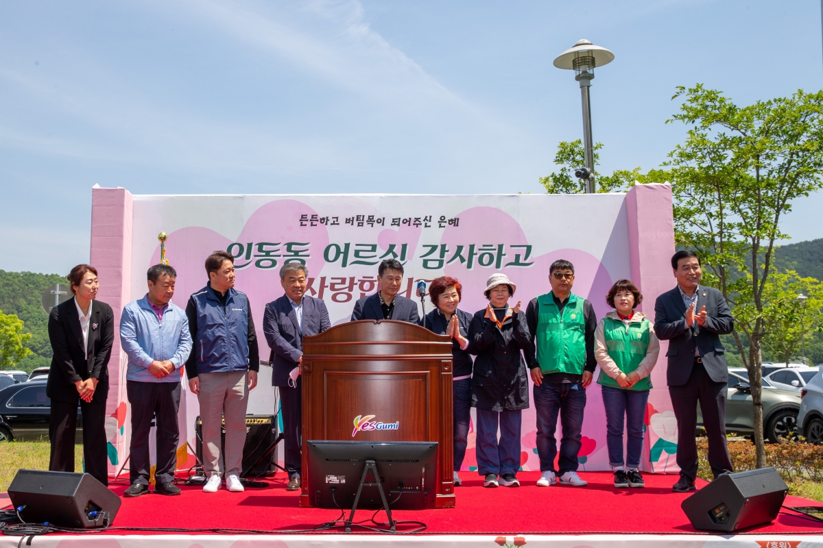 20230508-037[_P7U0742-2023 인동동 행복나눔 효잔치.JPG