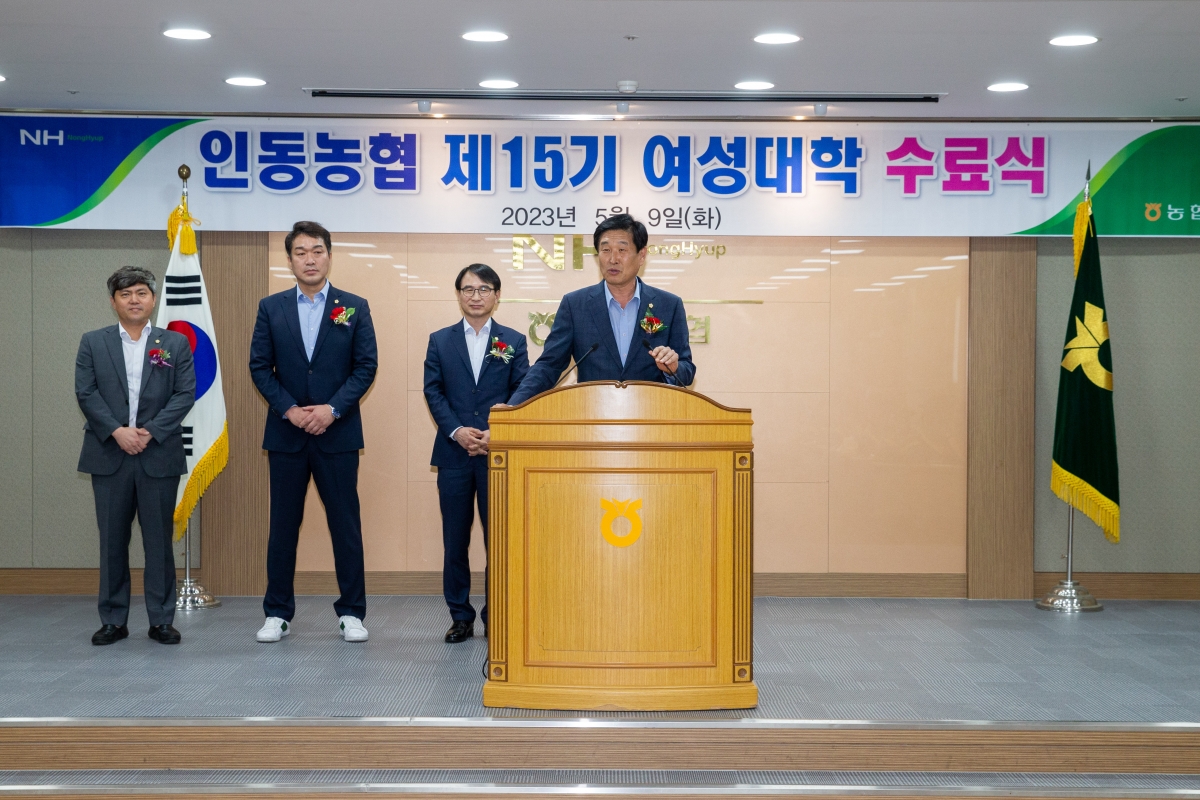 20230509-068[_P7U0991-인동농협 제15기 여성대학 수료식.JPG