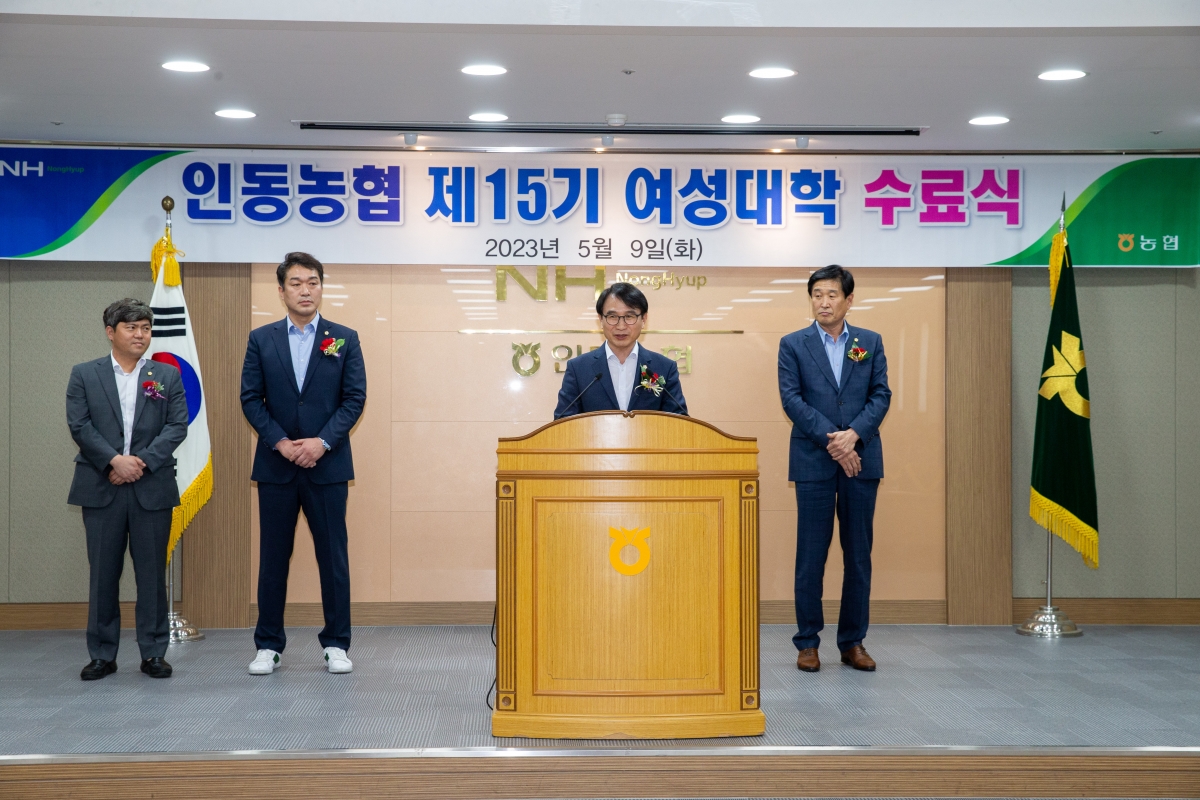 20230509-071[_P7U0996-인동농협 제15기 여성대학 수료식.JPG