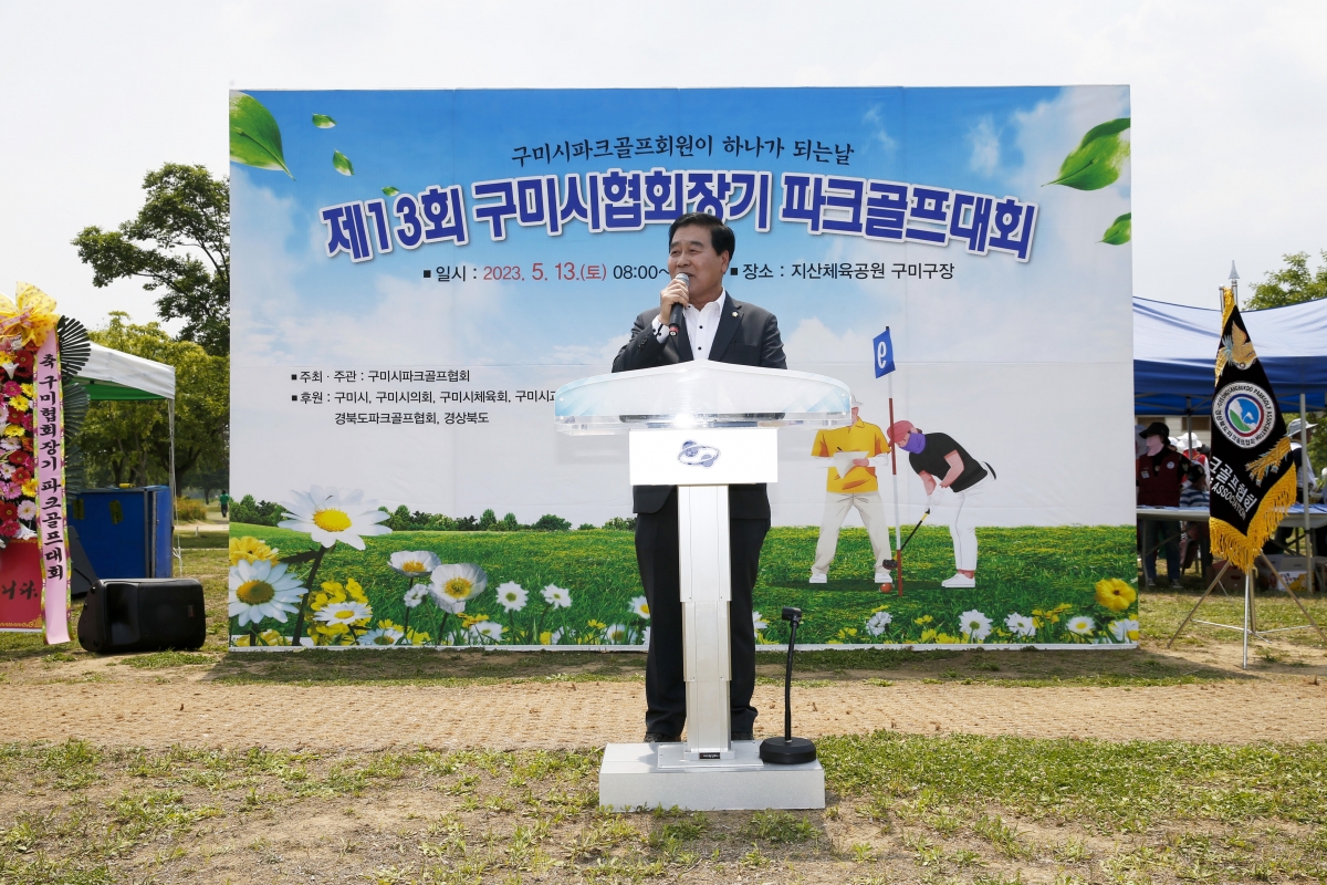 20230513-088[_P7U1750-1-제13회 구미시협회장기 파크골프대회.jpg