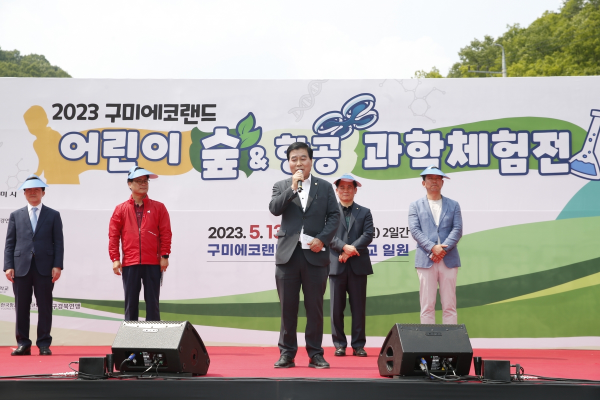 20230513-098[_P7U1783-2023 구미에코랜드 어린이 숲 & 항공과학 체험전.JPG