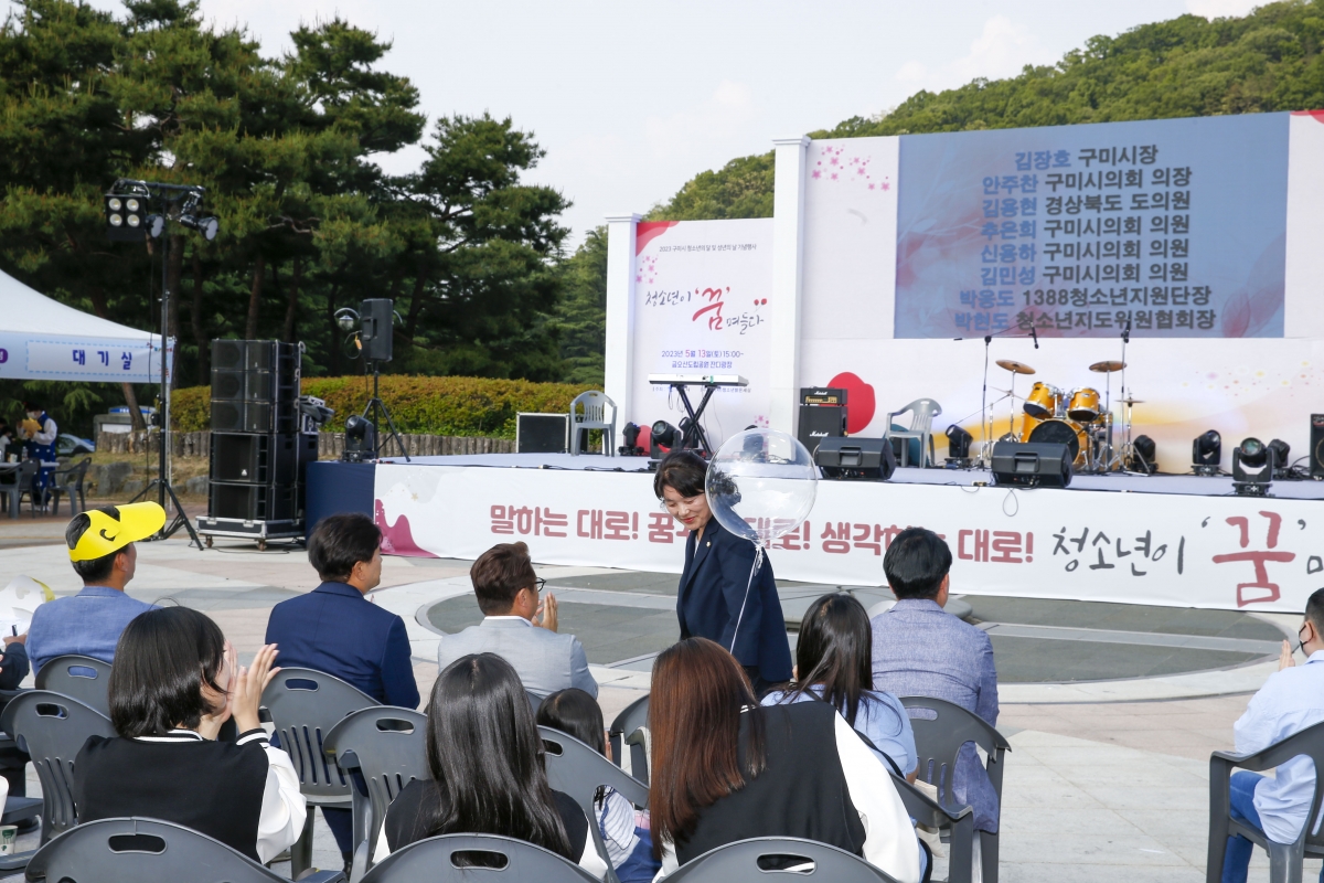 20230513-128[_P7U1866-1-2023 구미시청소년의 달 및 성년의 날 기념행사.jpg