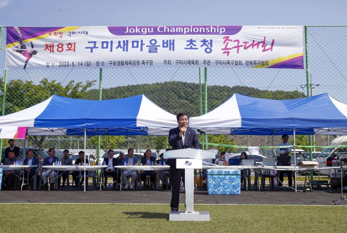 20230514-008[_P7U1950-1-제8회 구미새마을배 초청 족구대회.jpg