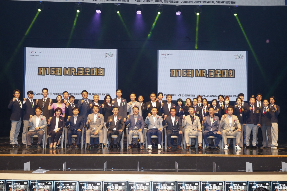 20230521-014[_P7U2627-1-제15회 MR. 금오대회.jpg