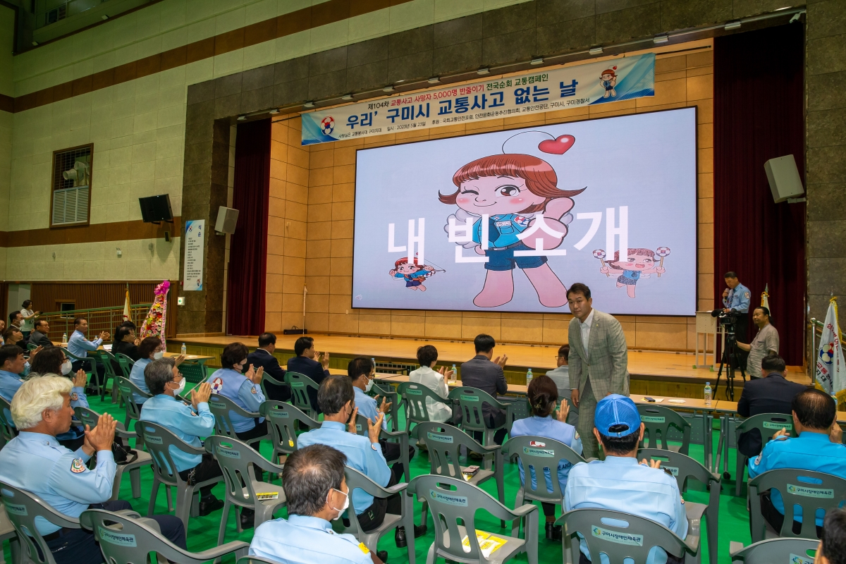20230523-007[_P7U2890-제104차 사랑실은교통봉사대 구미시 교통사고 없는 날 캠페인.JPG