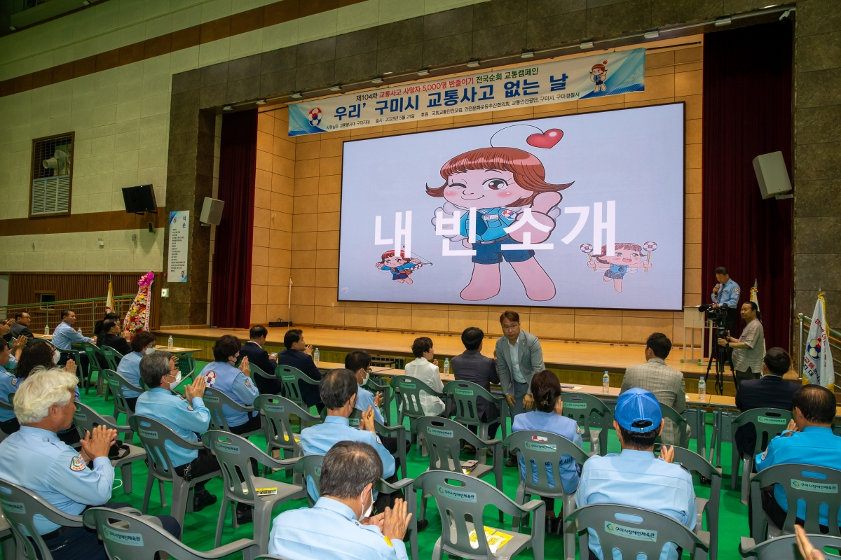 20230523-005[_P7U2886-제104차 사랑실은교통봉사대 구미시 교통사고 없는 날 캠페인.JPG