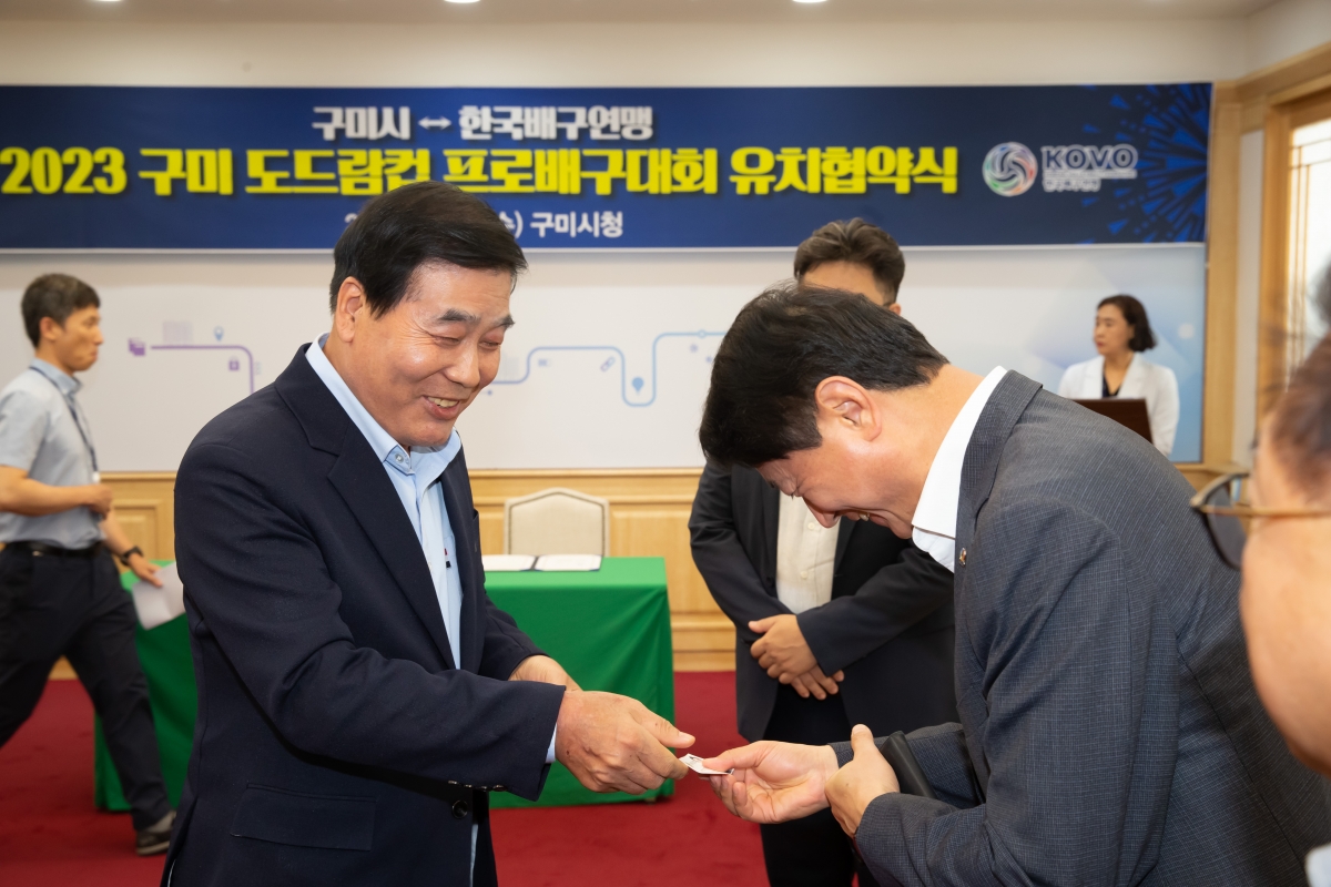 20230524-002[_P7U2995-2023 구미 도드람컵 프로배구대회 유치협약식.JPG