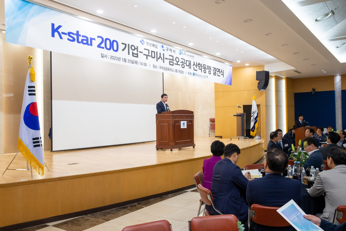 20230525-062[_P7U3168- K-Star 200 기업-구미시-금오공대 업무협약 및 결연식.JPG
