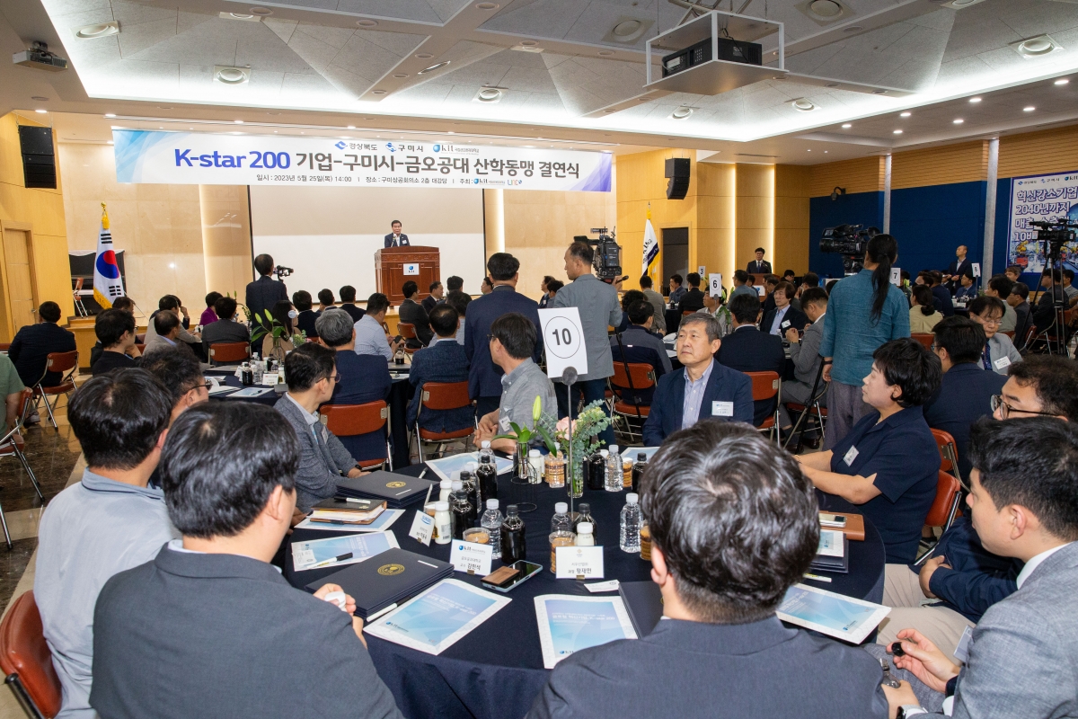 20230525-064[_P7U3175- K-Star 200 기업-구미시-금오공대 업무협약 및 결연식.JPG
