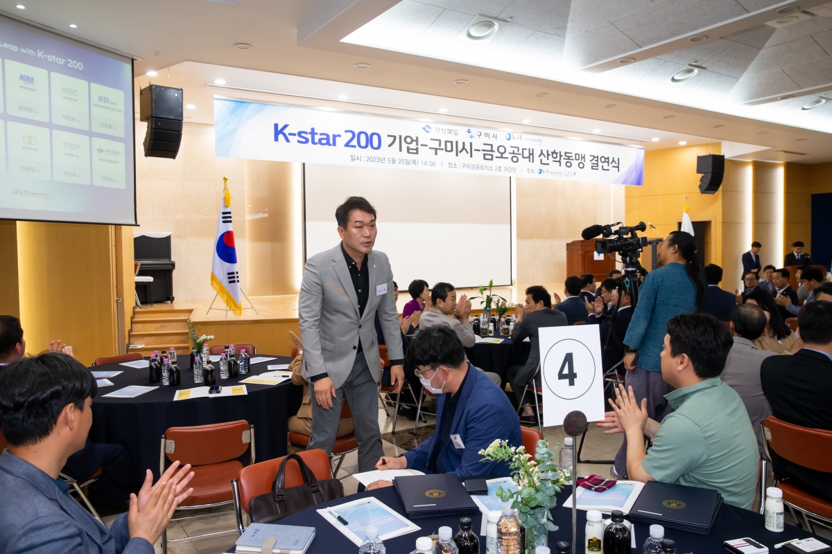 20230525-057[_P7U3153- K-Star 200 기업-구미시-금오공대 업무협약 및 결연식.JPG