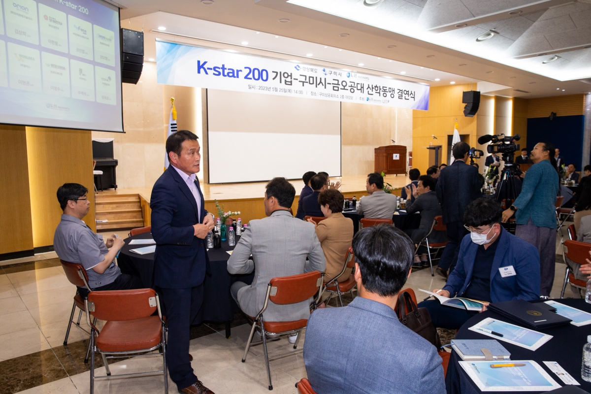 20230525-055[_P7U3147- K-Star 200 기업-구미시-금오공대 업무협약 및 결연식.JPG