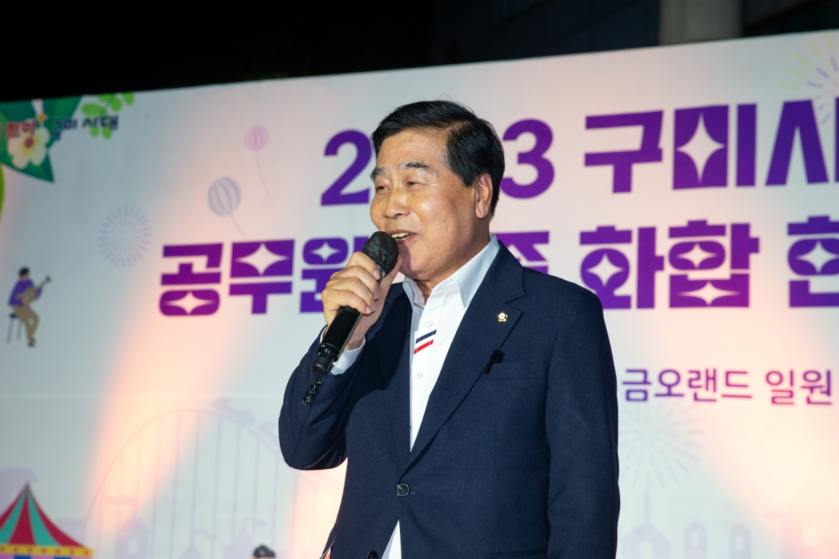 20230525-081[_P7U3250- 2023 구미시 공무원 가족 화합 한마당.JPG