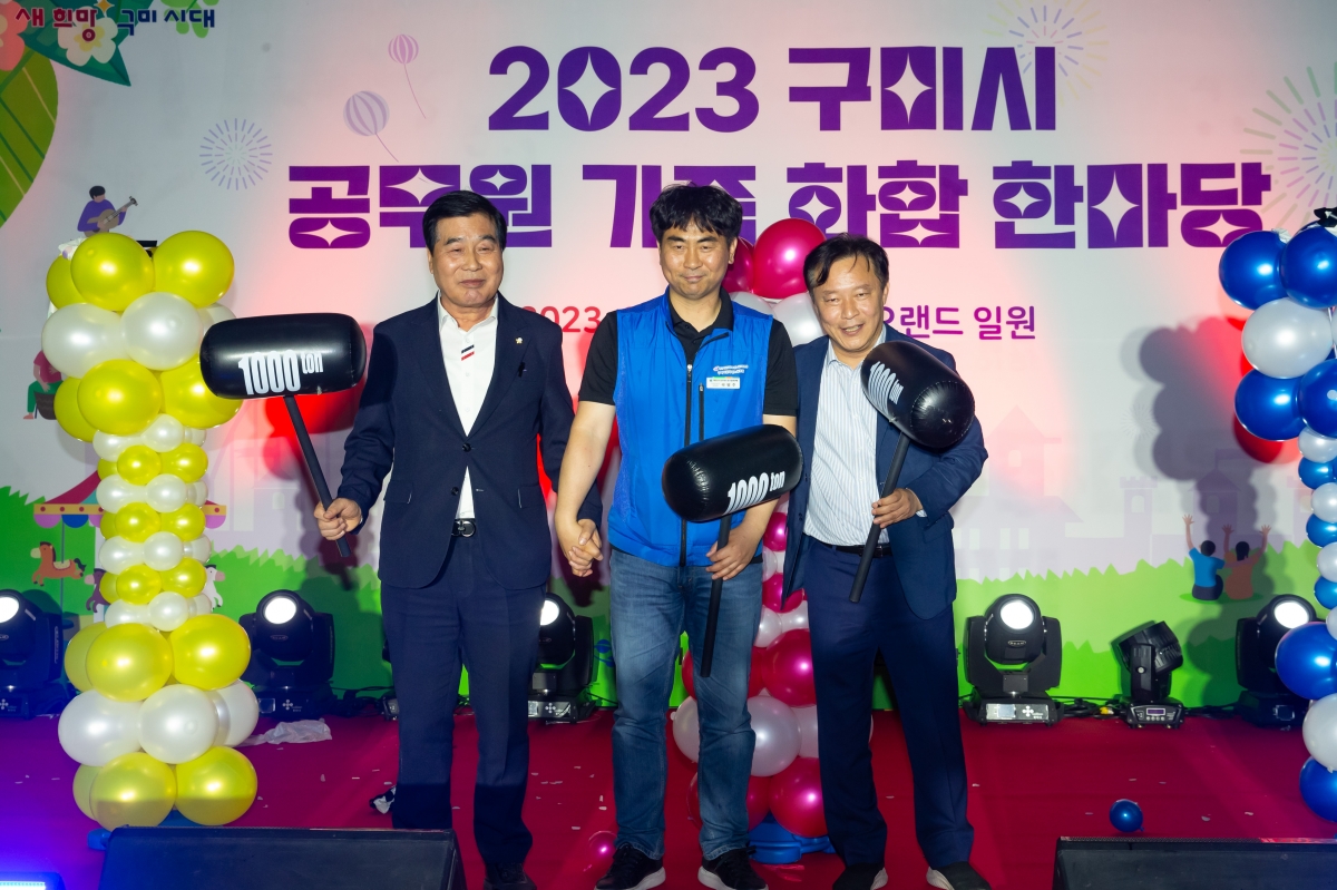 20230525-090[_P7U3297- 2023 구미시 공무원 가족 화합 한마당.JPG