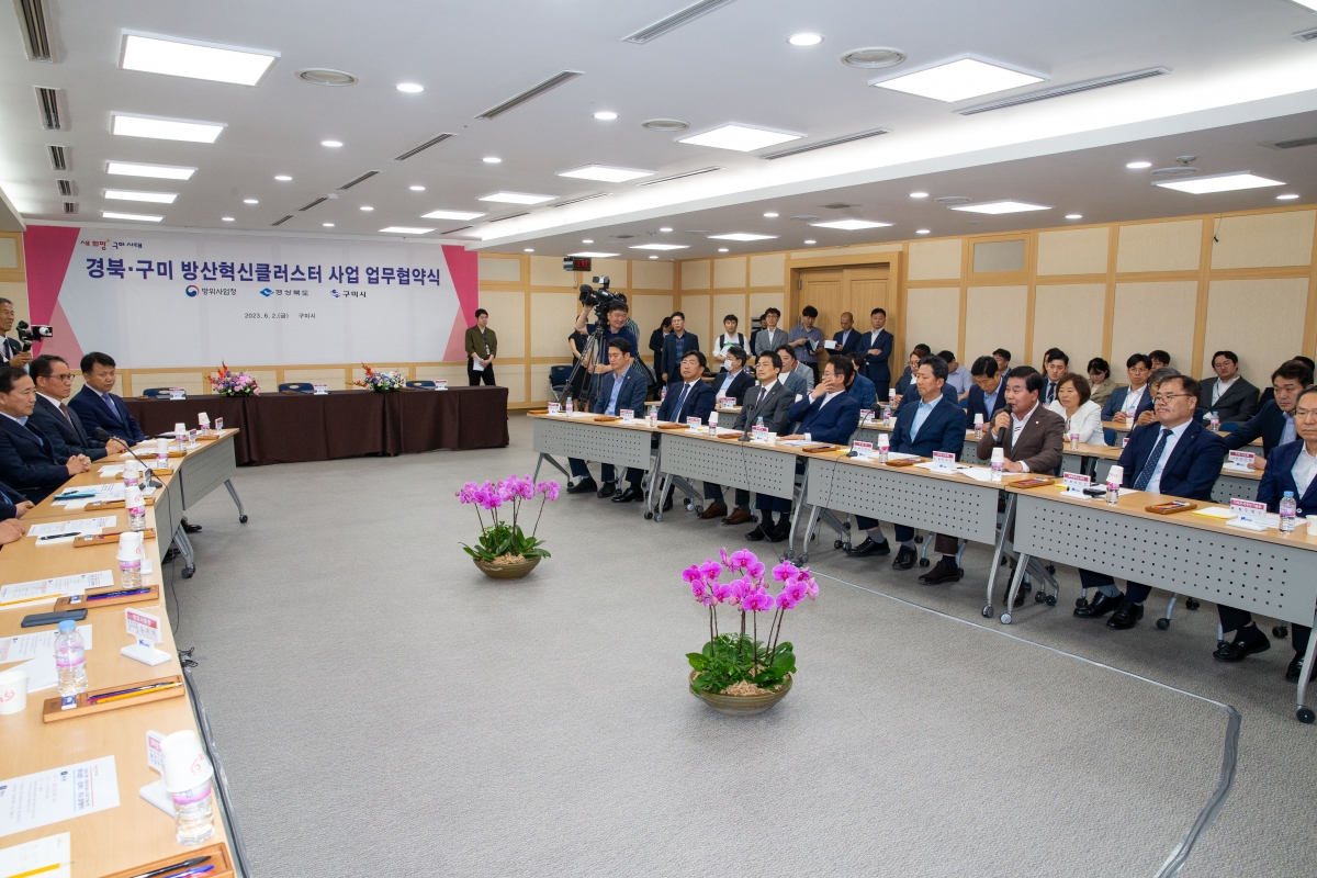 20230602-064[_P7U3532-방위산업청-경상북도·구미시 방산혁신클러스터 사업 업무협약식.JPG