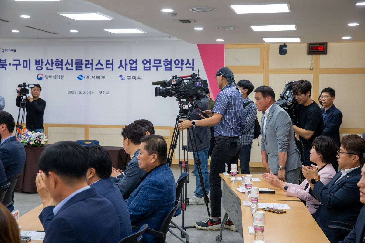 20230602-052[_P7U3494-방위산업청-경상북도·구미시 방산혁신클러스터 사업 업무협약식.JPG