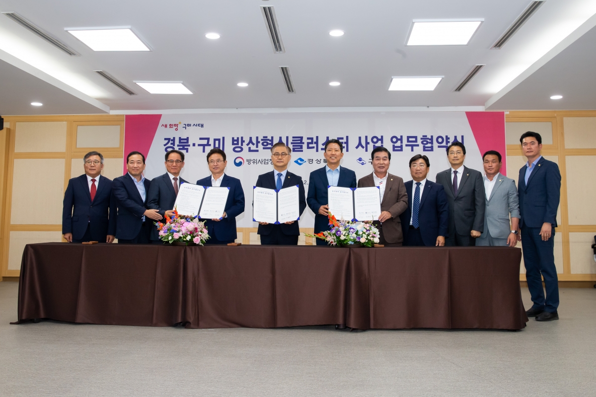 20230602-065[_P7U3537-방위산업청-경상북도·구미시 방산혁신클러스터 사업 업무협약식.JPG