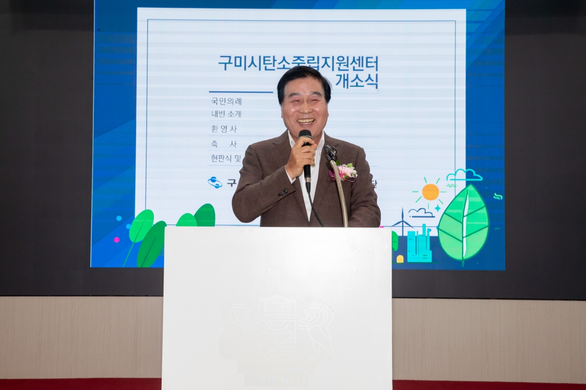 20230602-079[_P7U3588-구미시 탄소중립 지원센터 개소식.jpg