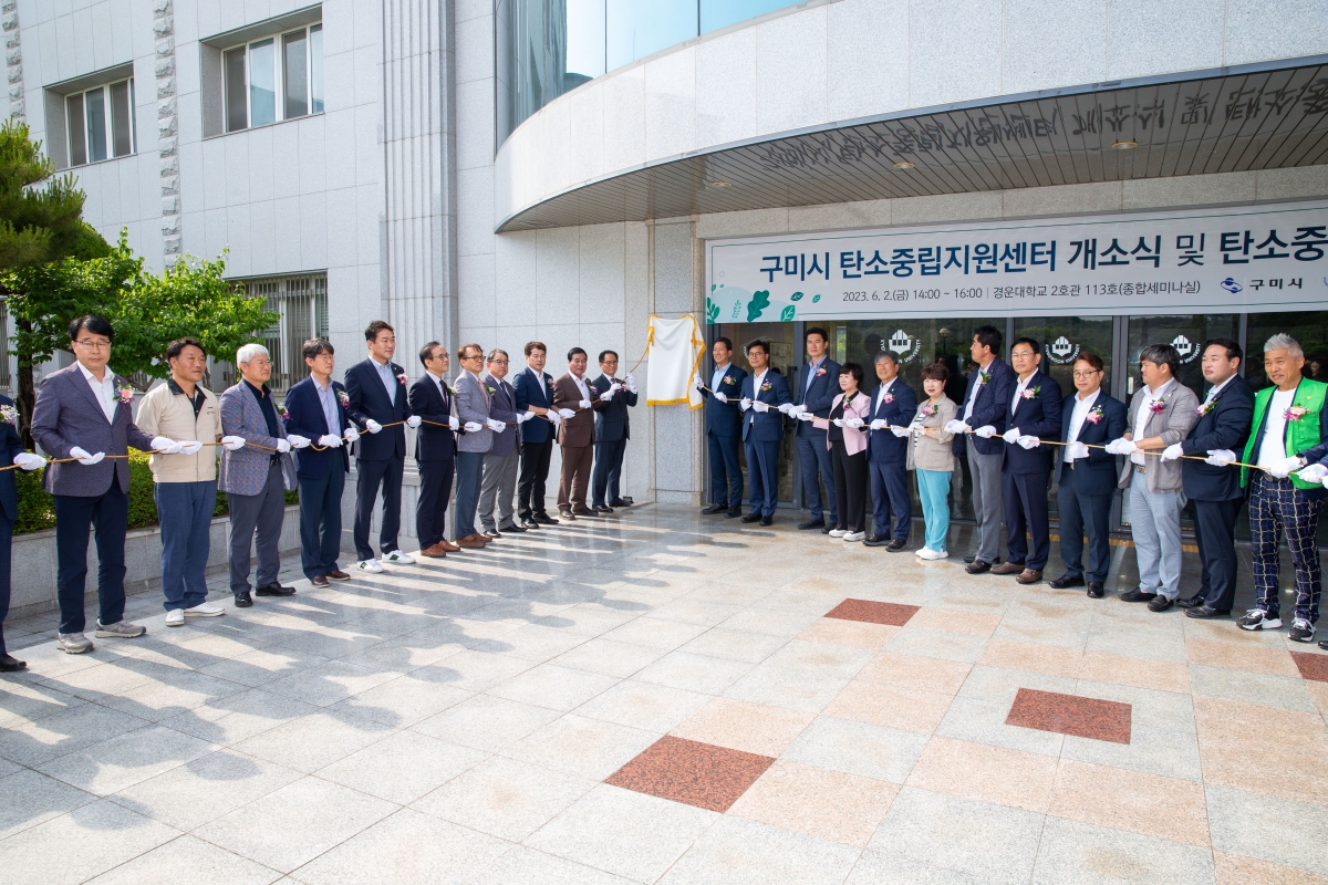 20230602-087[_P7U3615-구미시 탄소중립 지원센터 개소식.JPG