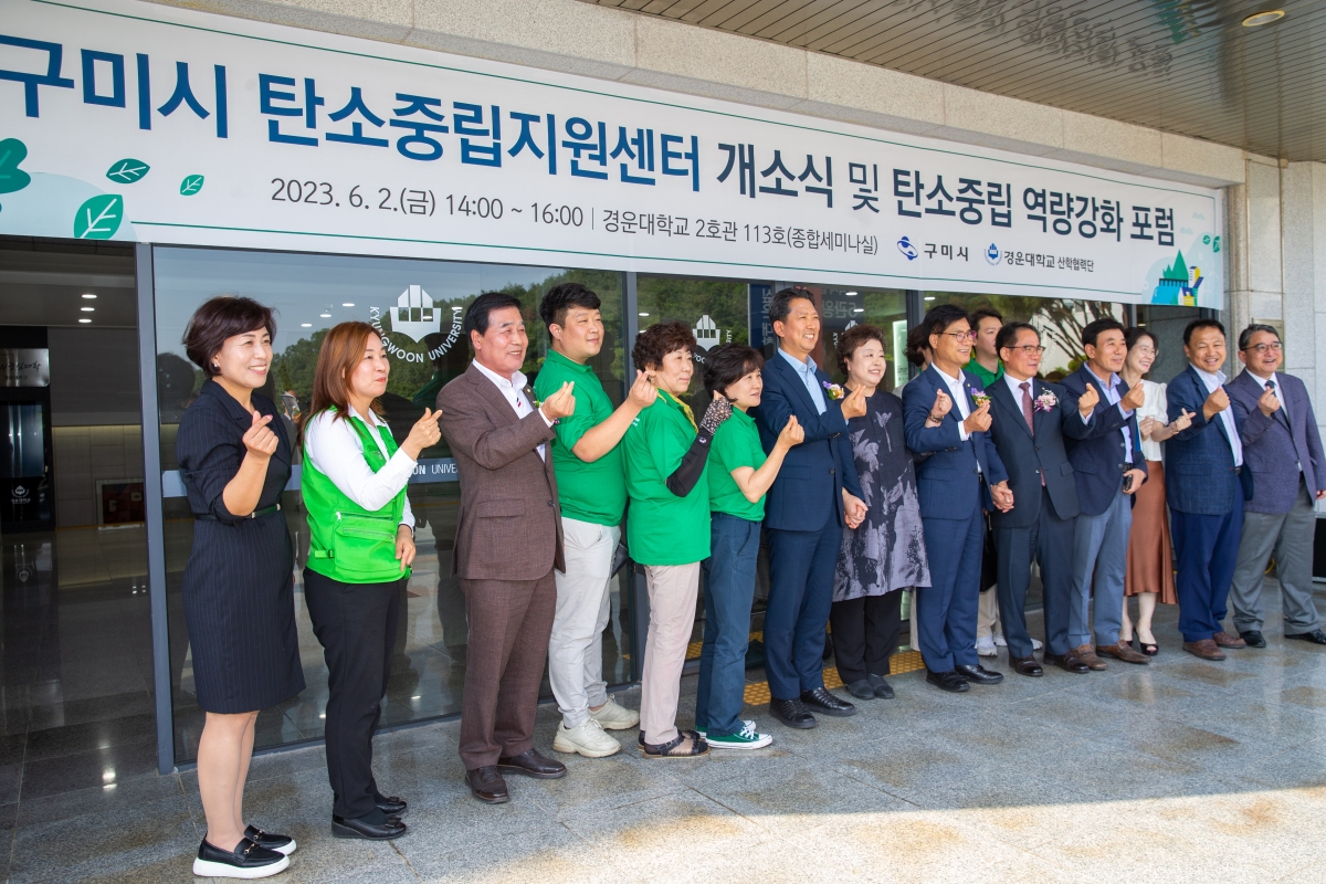 20230602-094[_P7U3637-구미시 탄소중립 지원센터 개소식.JPG