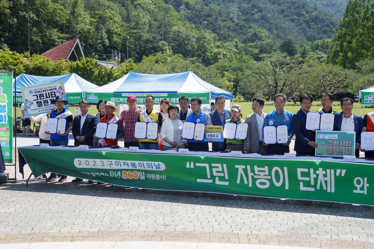 20230603-095[_P7U3993-1-2023 구미 자봉이의 날 구미 그린시티 챌린지 선포식.jpg