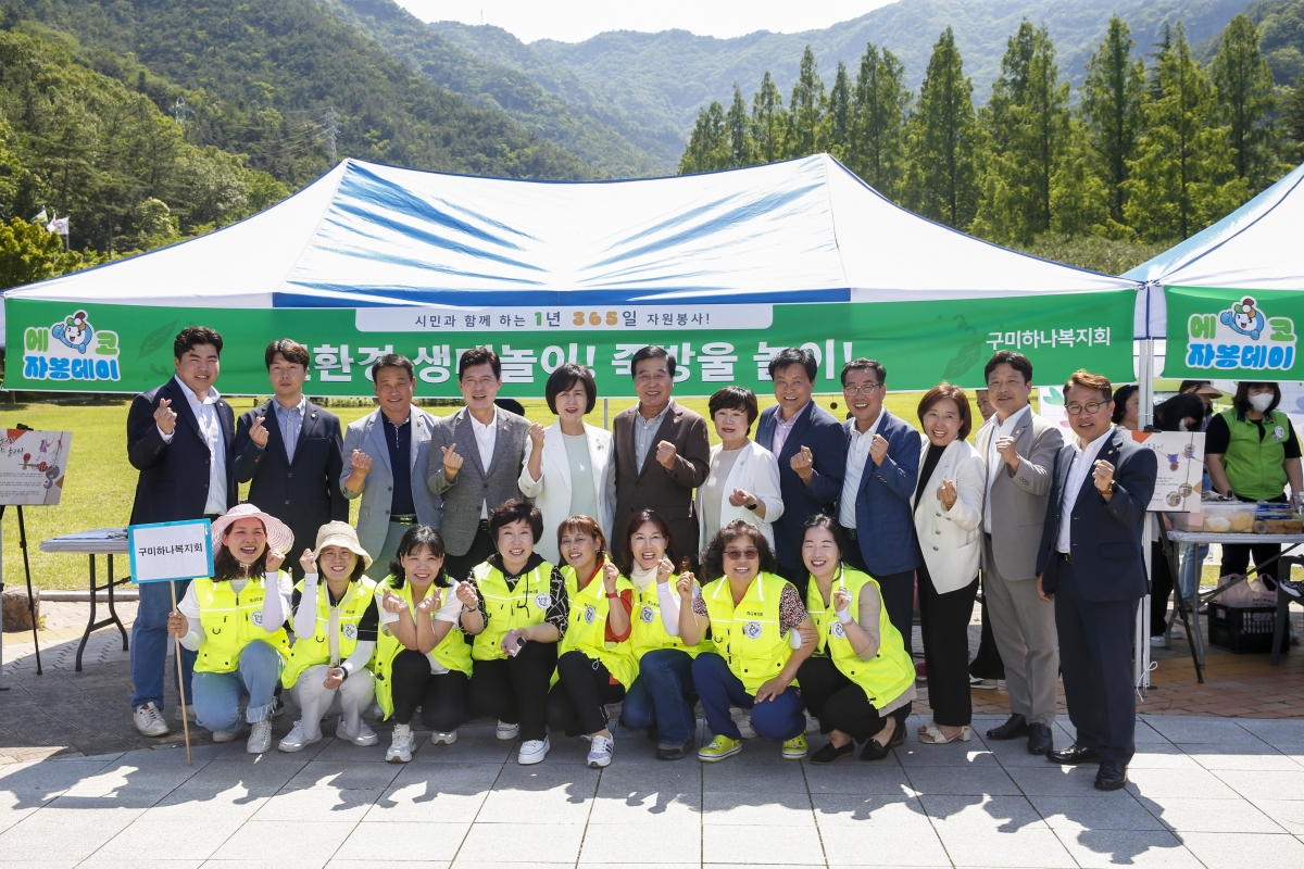 20230603-116[_P7U4074-1-2023 구미 자봉이의 날 구미 그린시티 챌린지 선포식.jpg