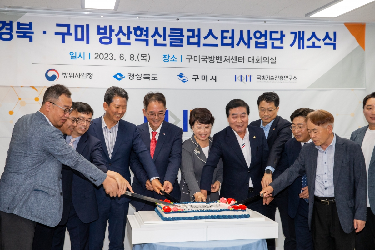 20230608-040[_P7U4908-경북·구미 방산혁신클러스터사업단 개소식.JPG