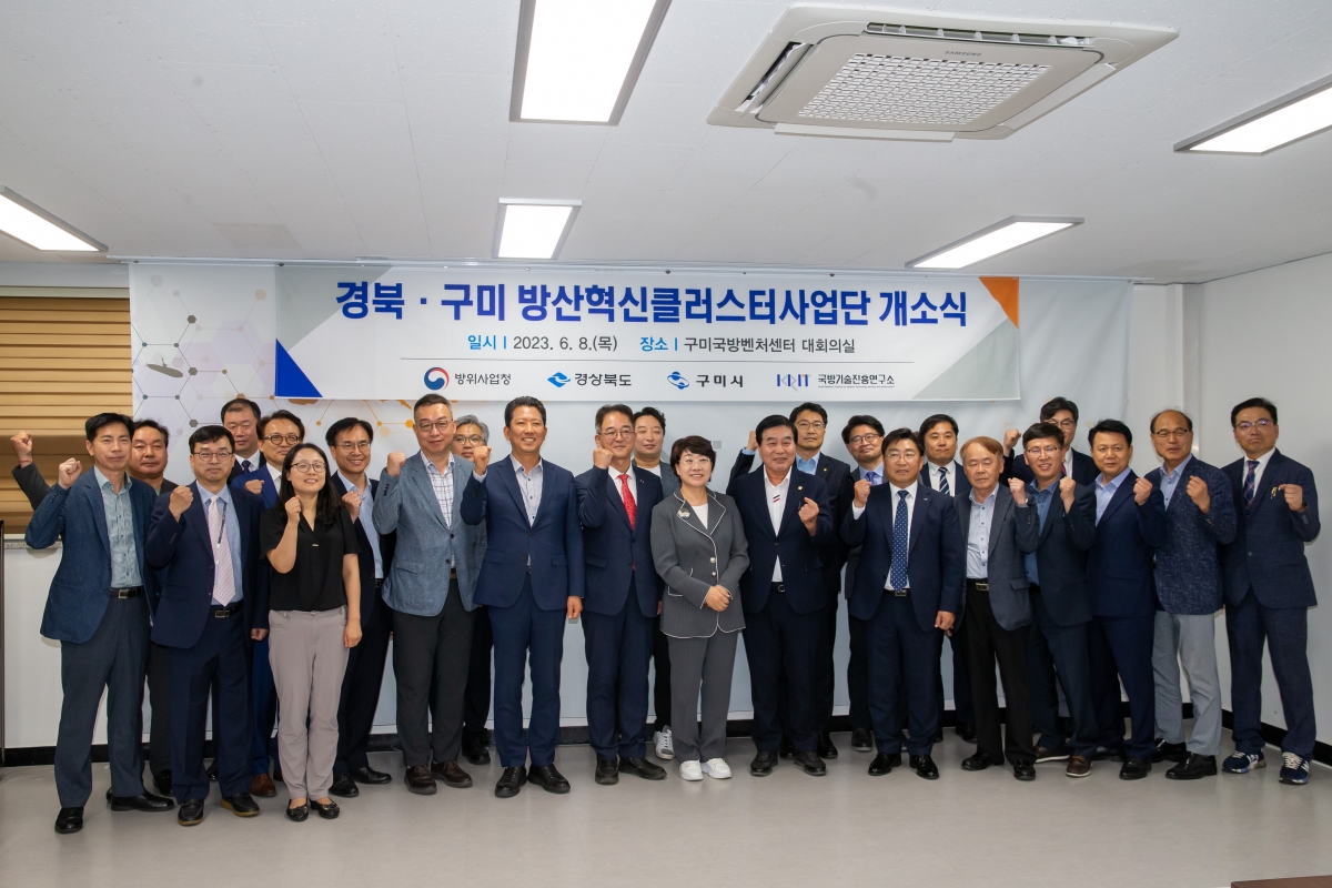 20230608-044[_P7U4919-경북·구미 방산혁신클러스터사업단 개소식.JPG