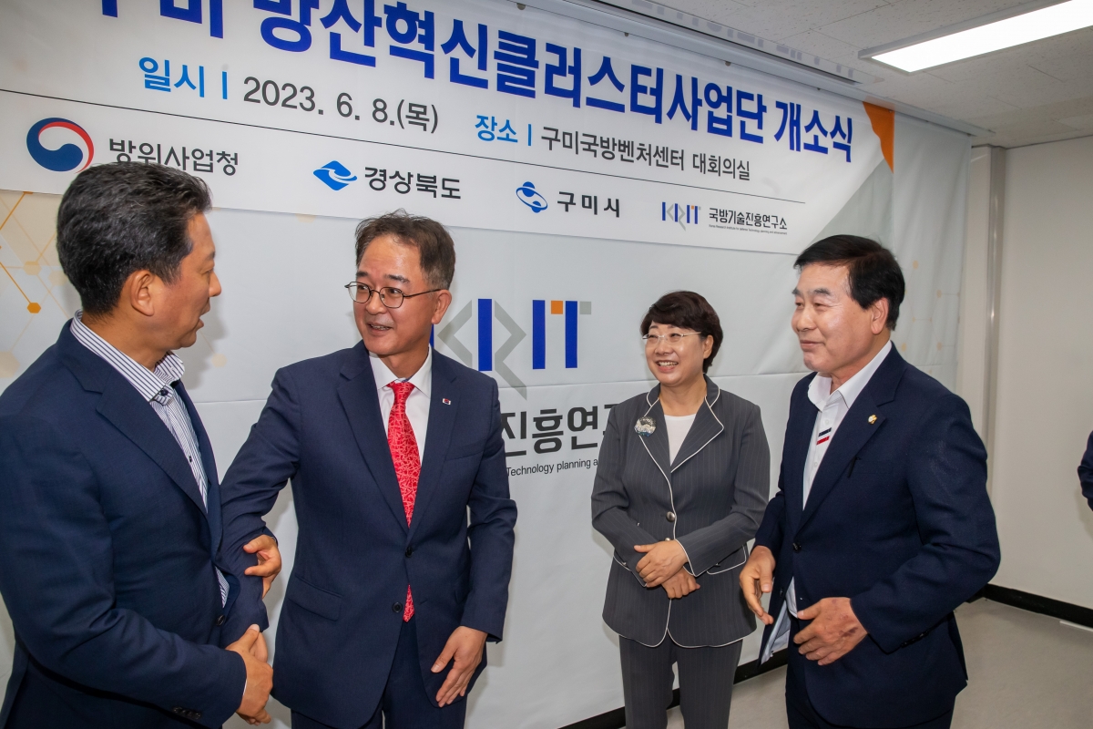 20230608-045[_P7U4923-경북·구미 방산혁신클러스터사업단 개소식.JPG