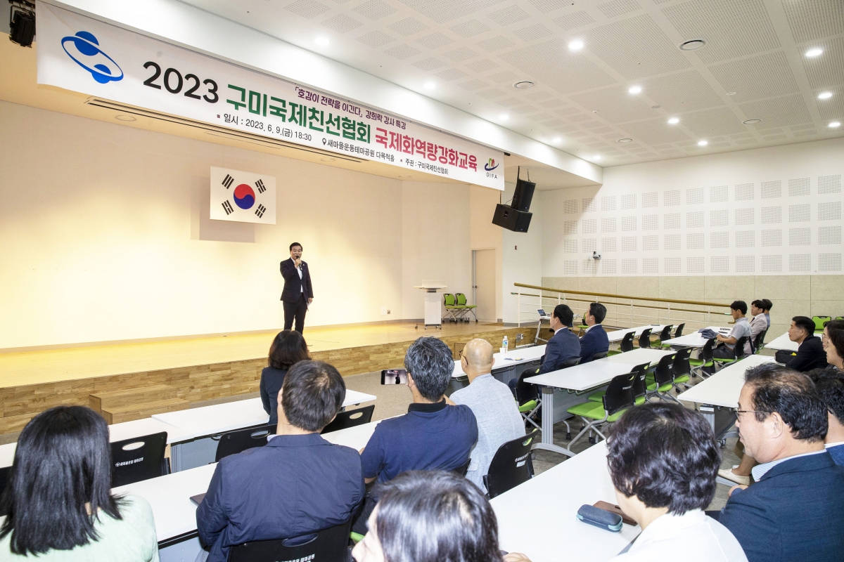 20230610-042[_P7U5047-1-2023구미국제친선협회 국제화역량강화교육.jpg