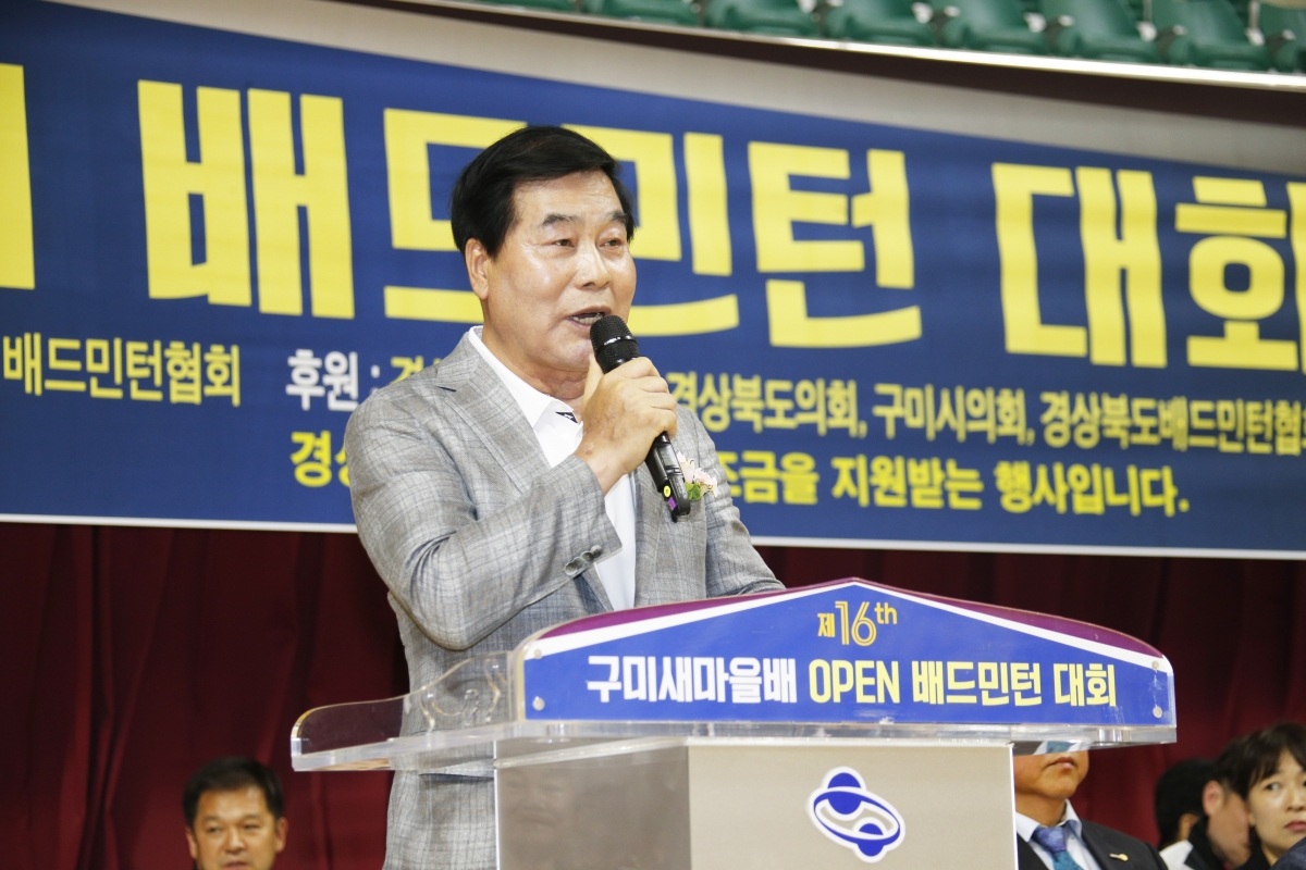 20230618-041[_P7U5929 복사-제16회 구미새마을배 OPEN 배드민턴 대회.jpg