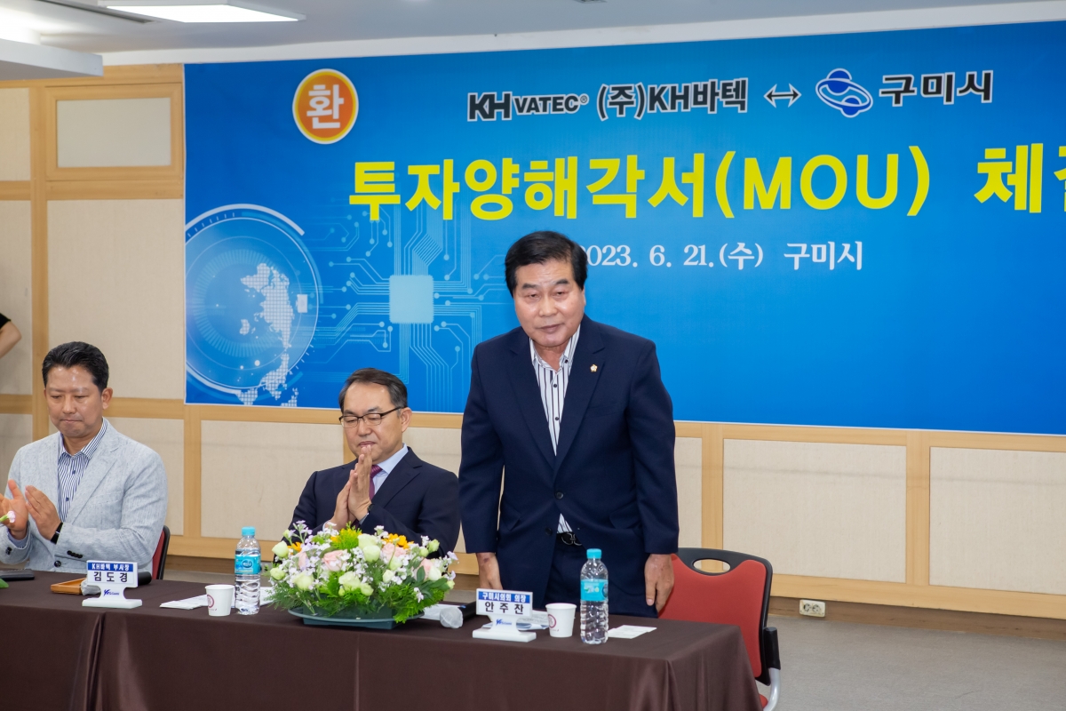 20230621-049[_P7U6228-주)KH바텍-구미시 투자양해각서 체결식.JPG