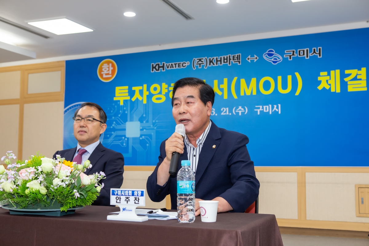 20230621-057[_P7U6245-주)KH바텍-구미시 투자양해각서 체결식.JPG