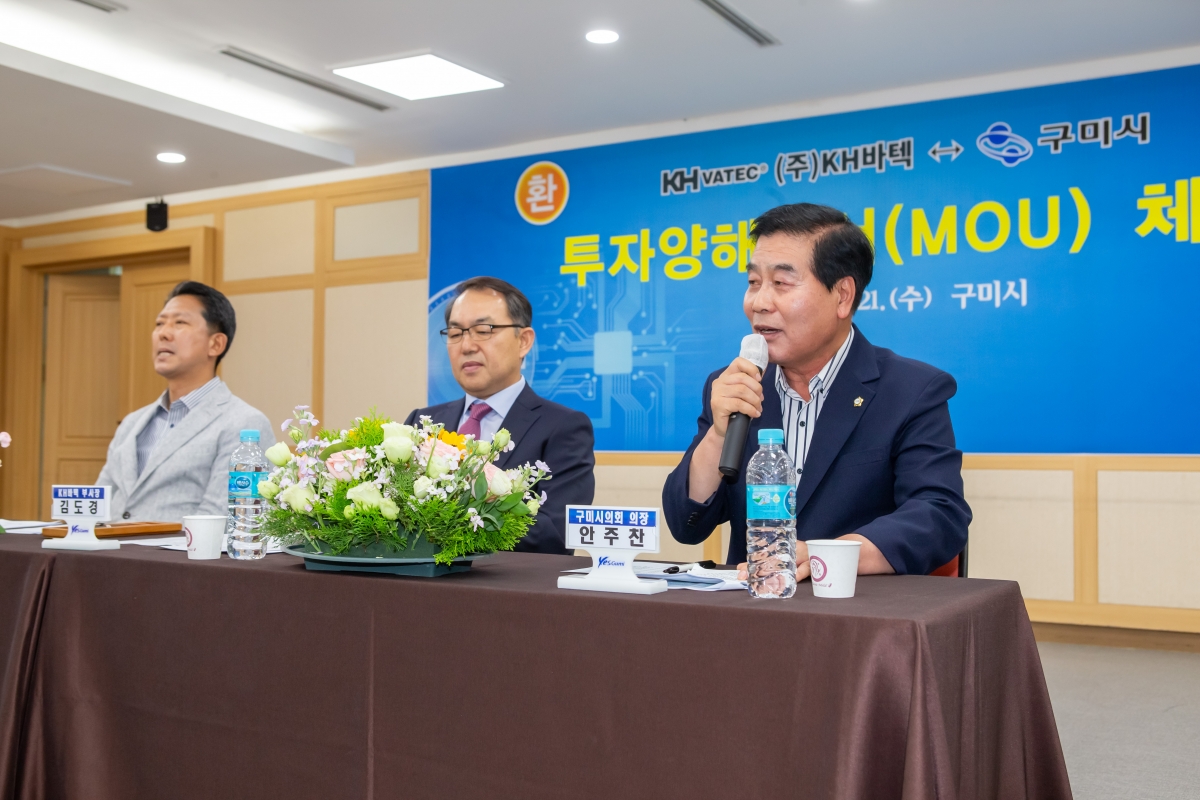 20230621-058[_P7U6247-주)KH바텍-구미시 투자양해각서 체결식.JPG