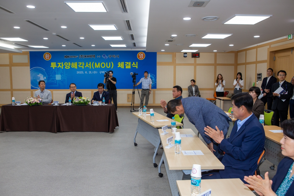 20230621-051[_P7U6231-주)KH바텍-구미시 투자양해각서 체결식.JPG