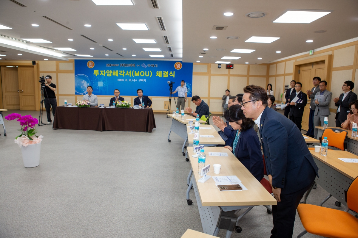 20230621-054[_P7U6238-주)KH바텍-구미시 투자양해각서 체결식.JPG