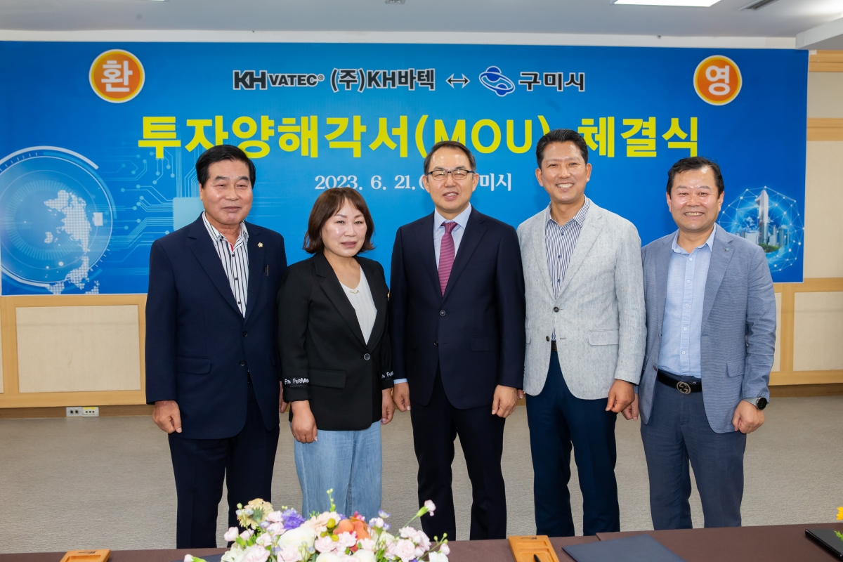 20230621-069[_P7U6284-주)KH바텍-구미시 투자양해각서 체결식.JPG