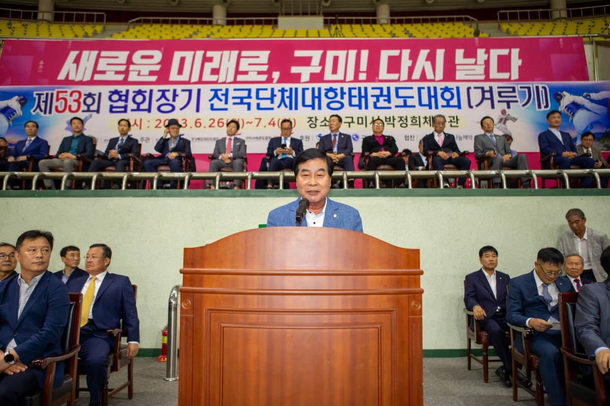 20230627-017[_P7U7134-제53회 대한태권도협회장기 전국단체대항 태권도대회.JPG